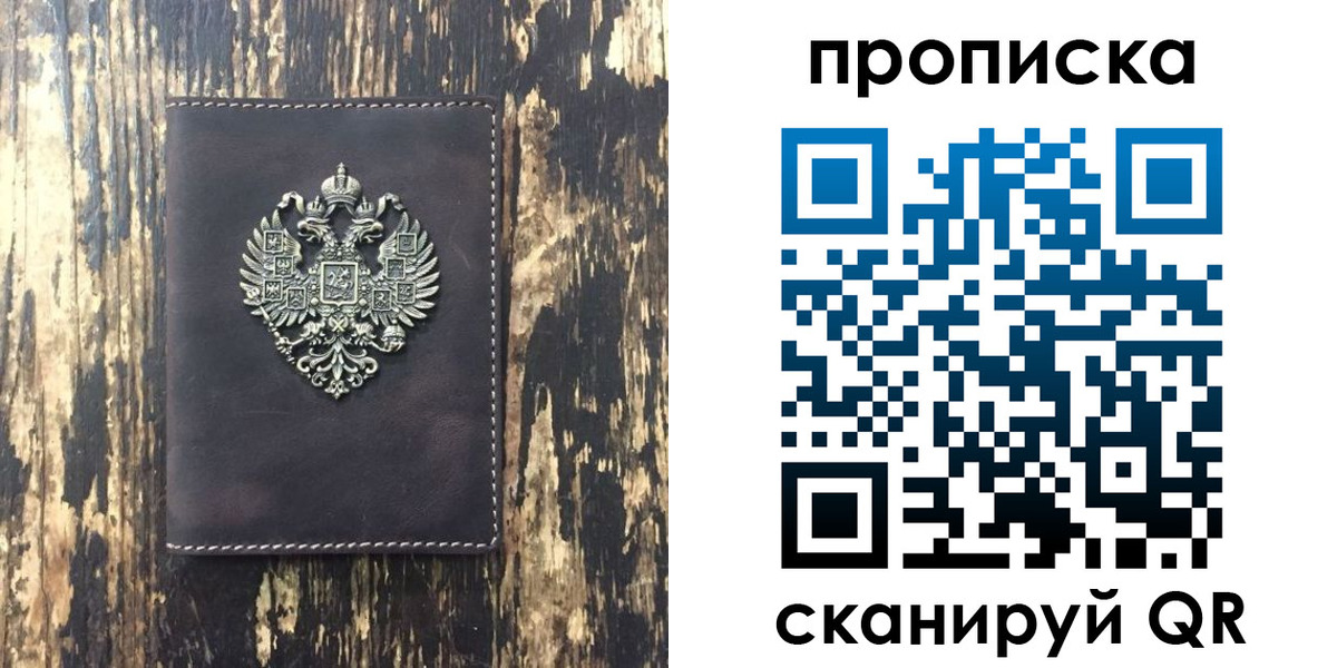 прописка законно в Валдае