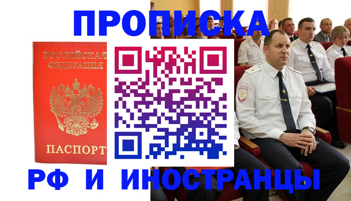 временная регистрация надежно в Валдае
