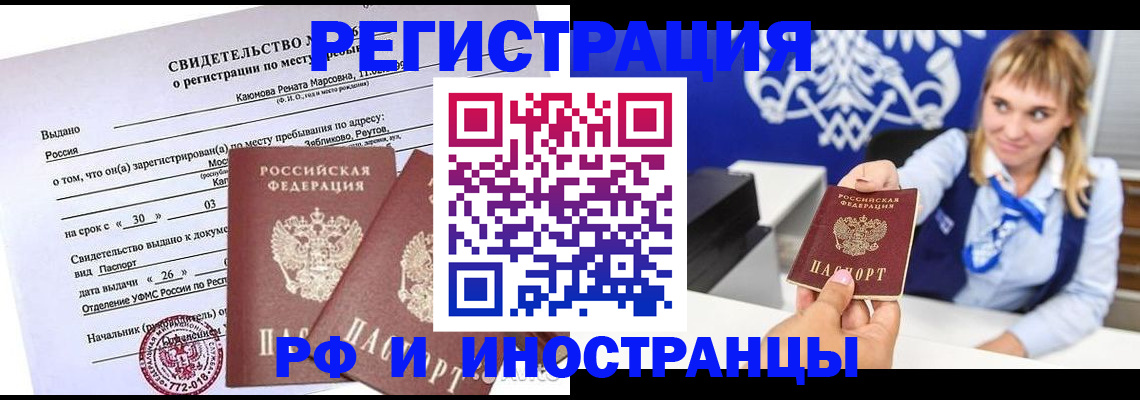 временная регистрация для школы в Валдае